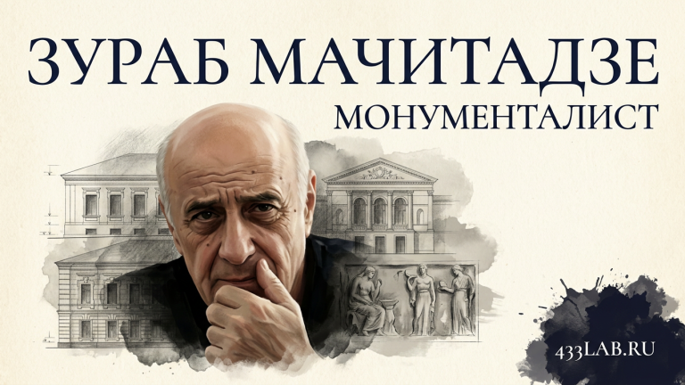 Зураб Мачитадзе: монументалист